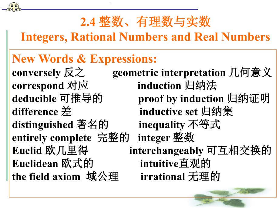 数学专业英语(第2版)24课件.ppt_第1页