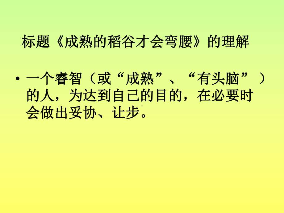 成熟的稻谷会弯腰课件.ppt_第3页