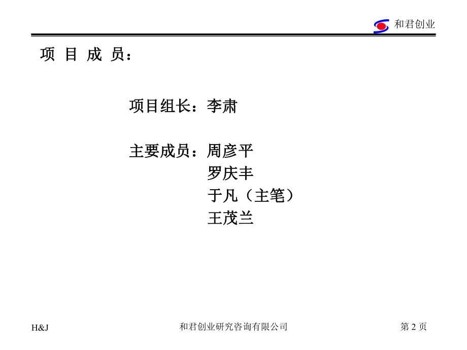 汽车资本运作研究报告课件.ppt_第2页