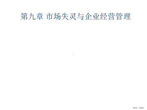 政府的经济作用课件.ppt