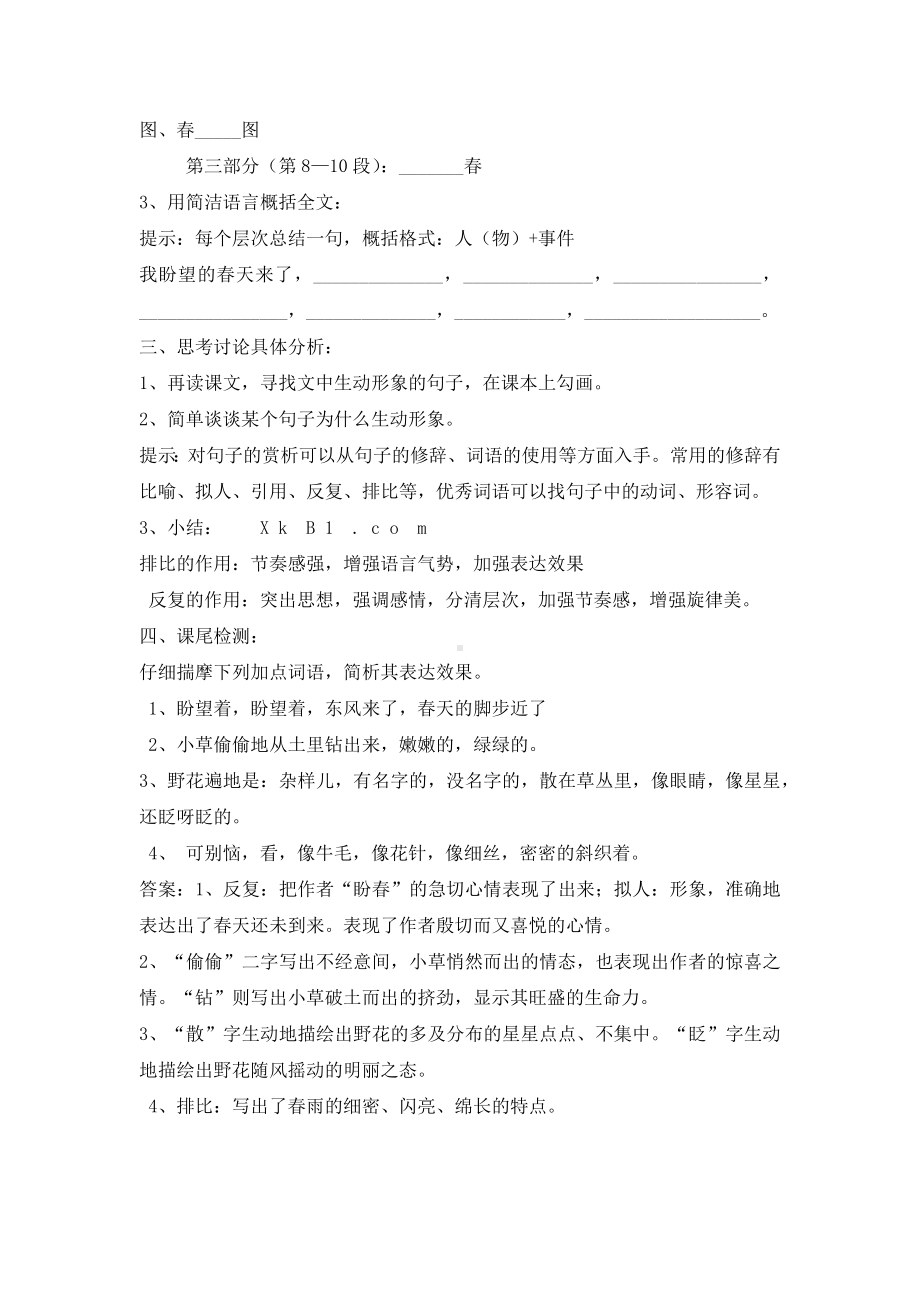 杭州七年级语文部编版初一上册《春》导学案（校公开课）.docx_第2页