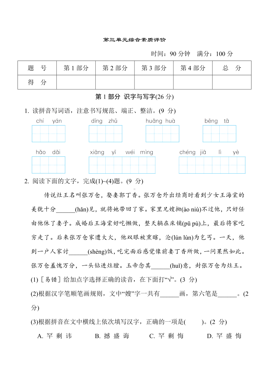 五年级语文上册 第三单元综合素质评价.doc_第1页