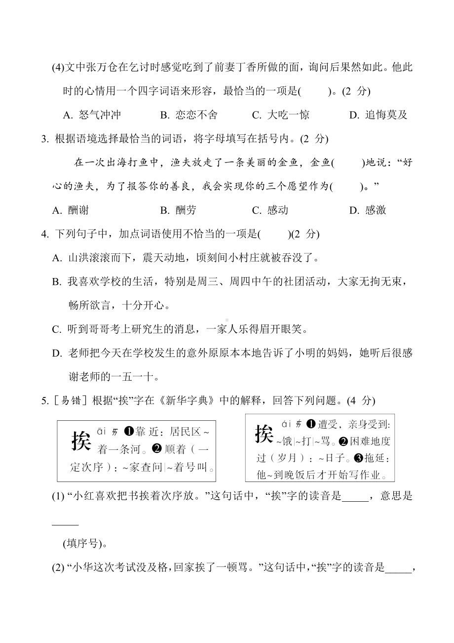 五年级语文上册 第三单元综合素质评价.doc_第2页