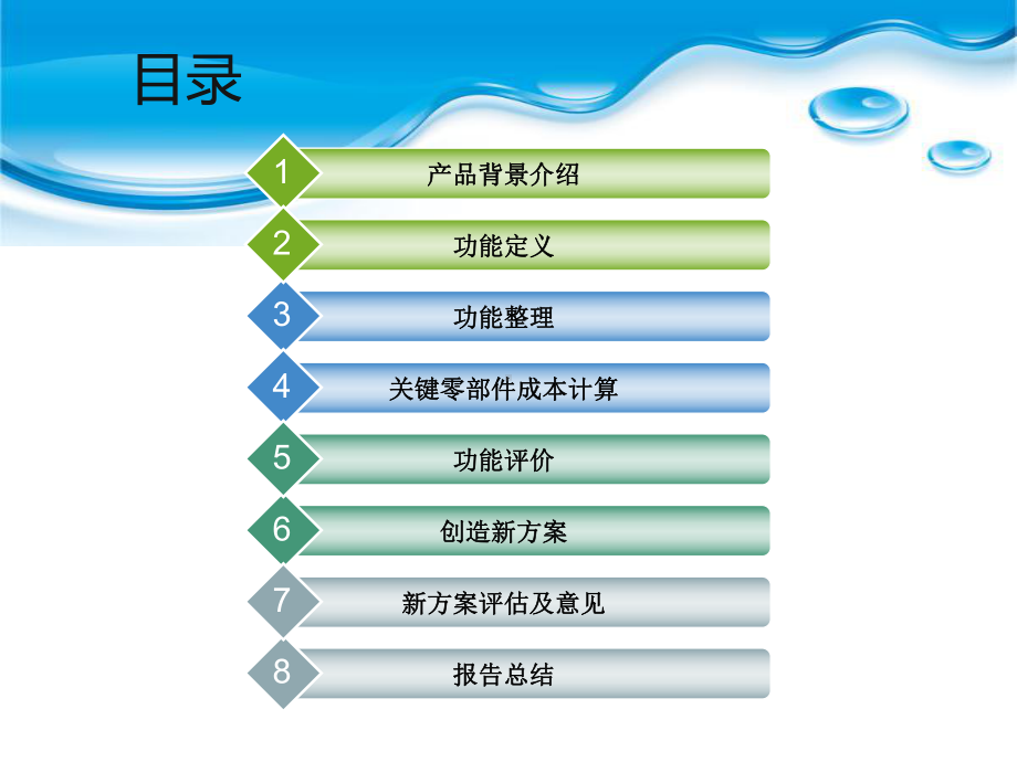 技术经济学课程设计儿童自行车价值分析课件.ppt_第2页