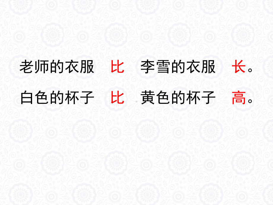 对外汉语教学比较句课件.ppt_第2页