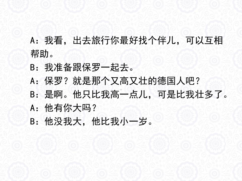 对外汉语教学比较句课件.ppt_第3页