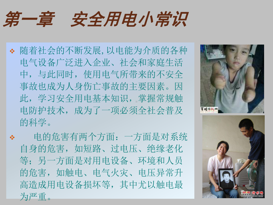 安全用电与触电救护常识课件.ppt_第2页