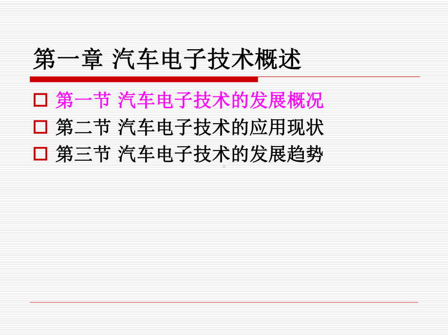 模块一汽车电控技术概述课件.ppt_第3页