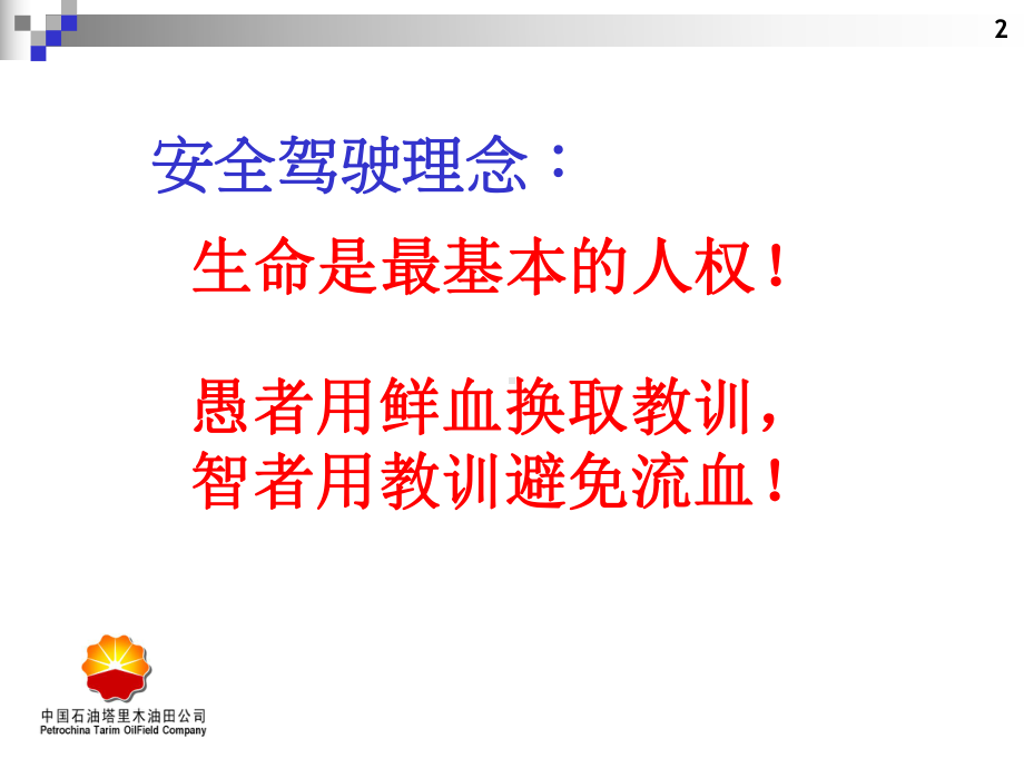 安全驾驶经验(防御性驾驶)张幻灯片.ppt_第3页