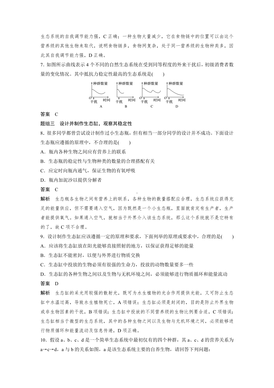 高二上学期生物人教版必修3-5.5 生态系统的稳定性（同步练习）.docx_第3页