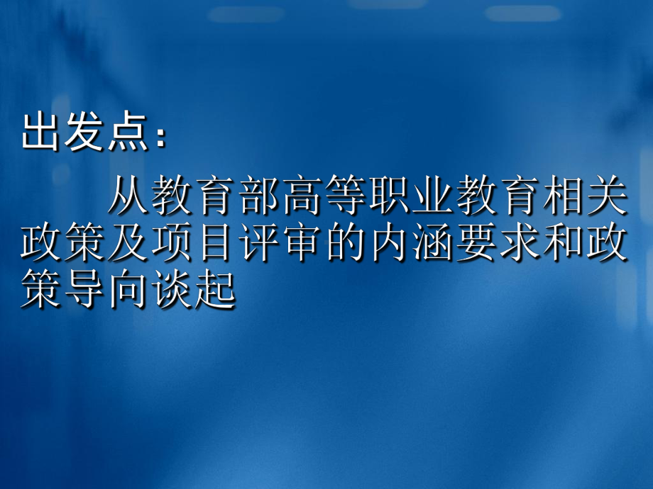 校企合作开放管理平台下的工学结合人才培养模式改革课件.ppt_第2页