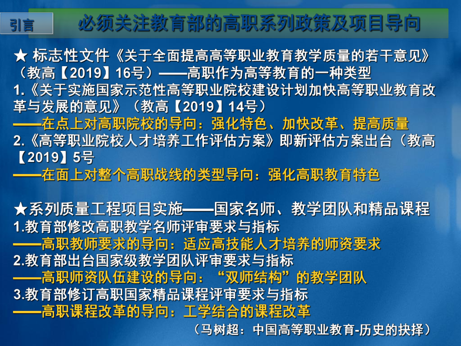 校企合作开放管理平台下的工学结合人才培养模式改革课件.ppt_第3页