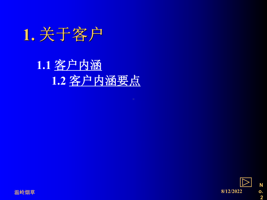 客户经理基本素养课件.ppt_第2页