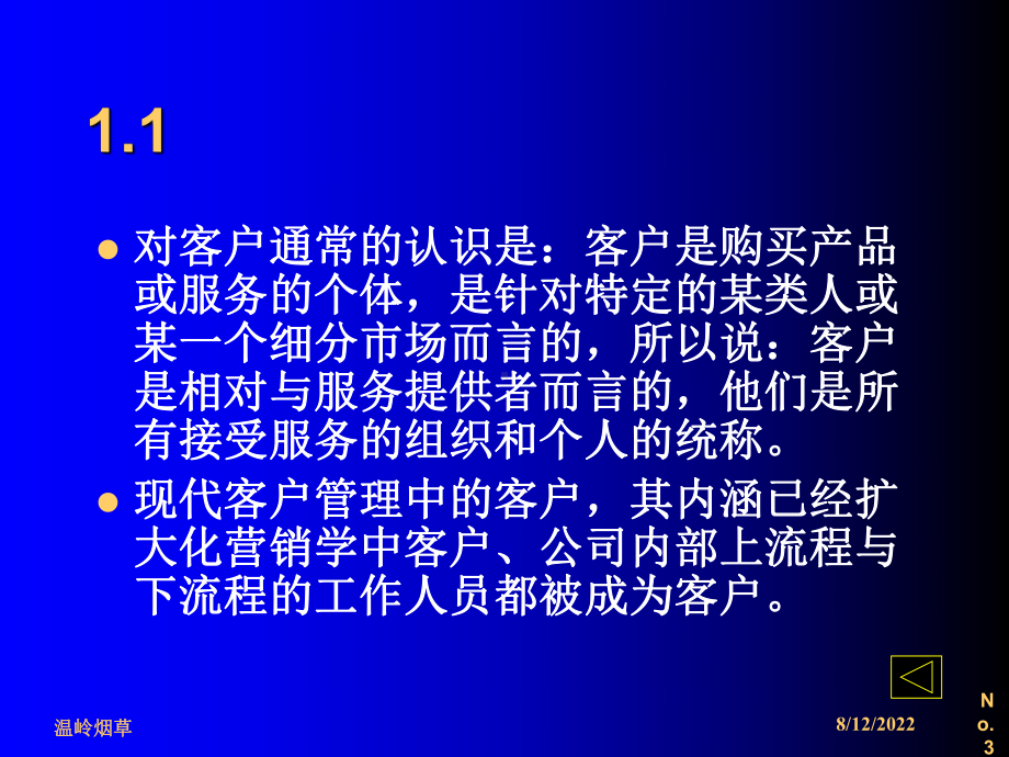 客户经理基本素养课件.ppt_第3页