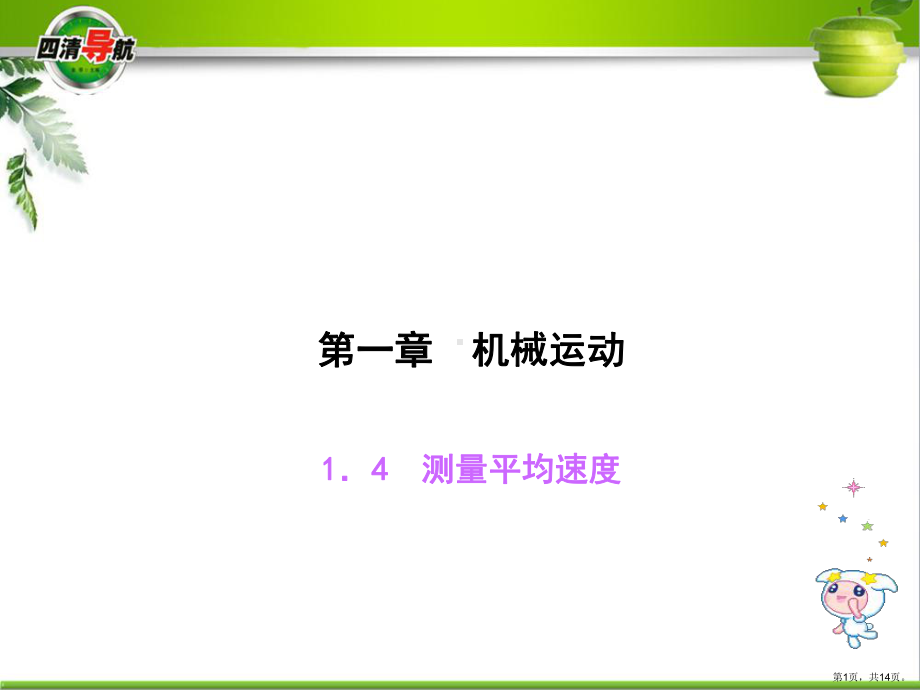 机械运动练习题及答案(5)正式版课件.ppt_第1页