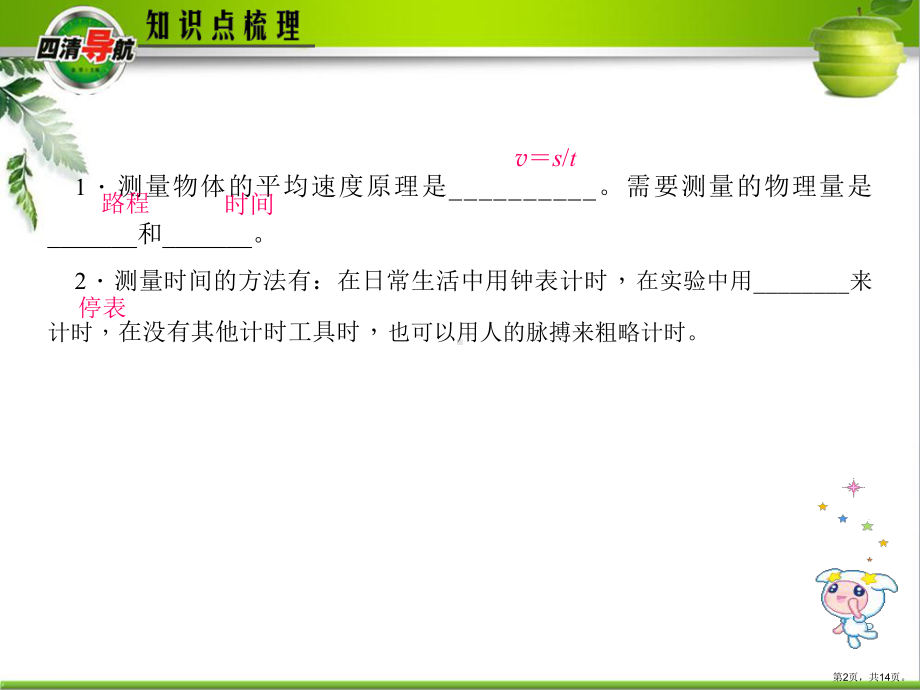 机械运动练习题及答案(5)正式版课件.ppt_第2页