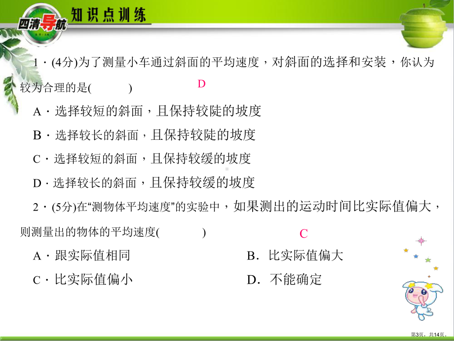 机械运动练习题及答案(5)正式版课件.ppt_第3页