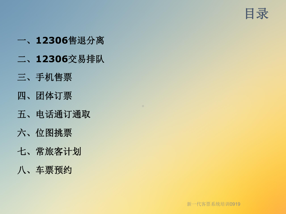 新一代客票系统培训0919课件.ppt_第2页