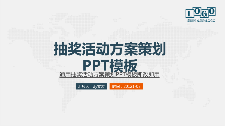 抽奖活动方案策划模板课件.pptx_第1页