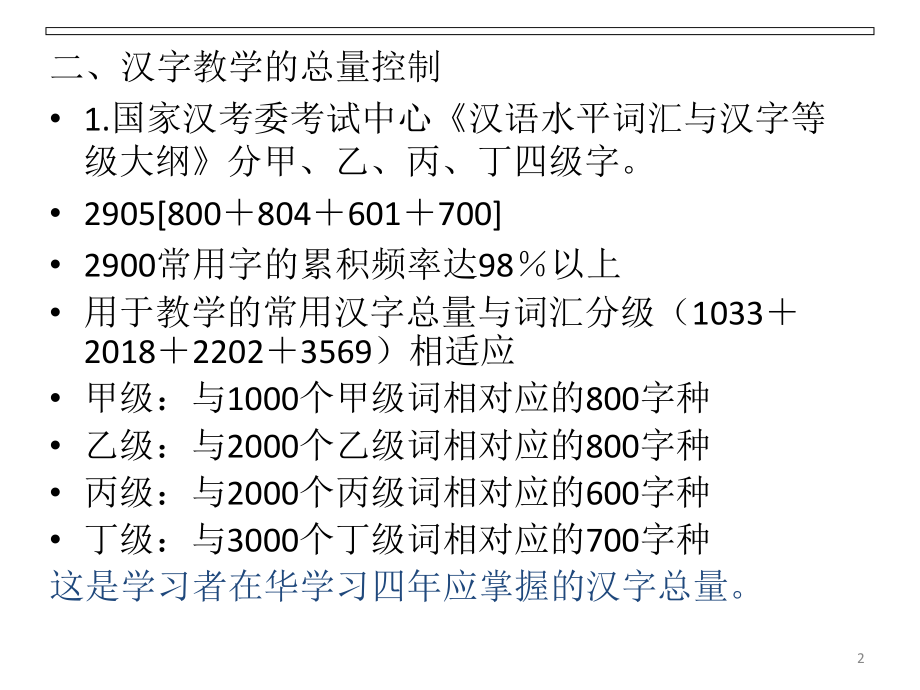 对外汉语汉字教学29张幻灯片.ppt_第2页