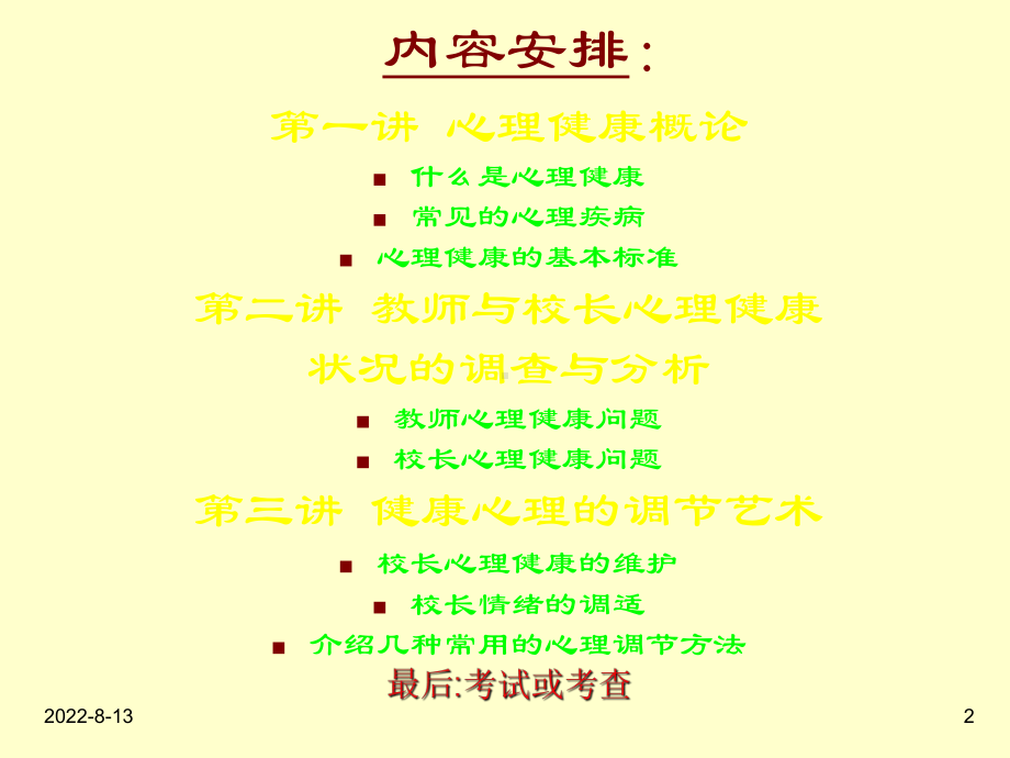 校长心理健康-PPT课件.ppt_第2页