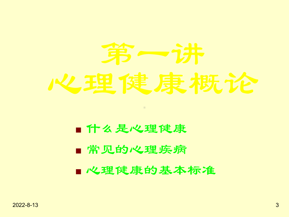 校长心理健康-PPT课件.ppt_第3页