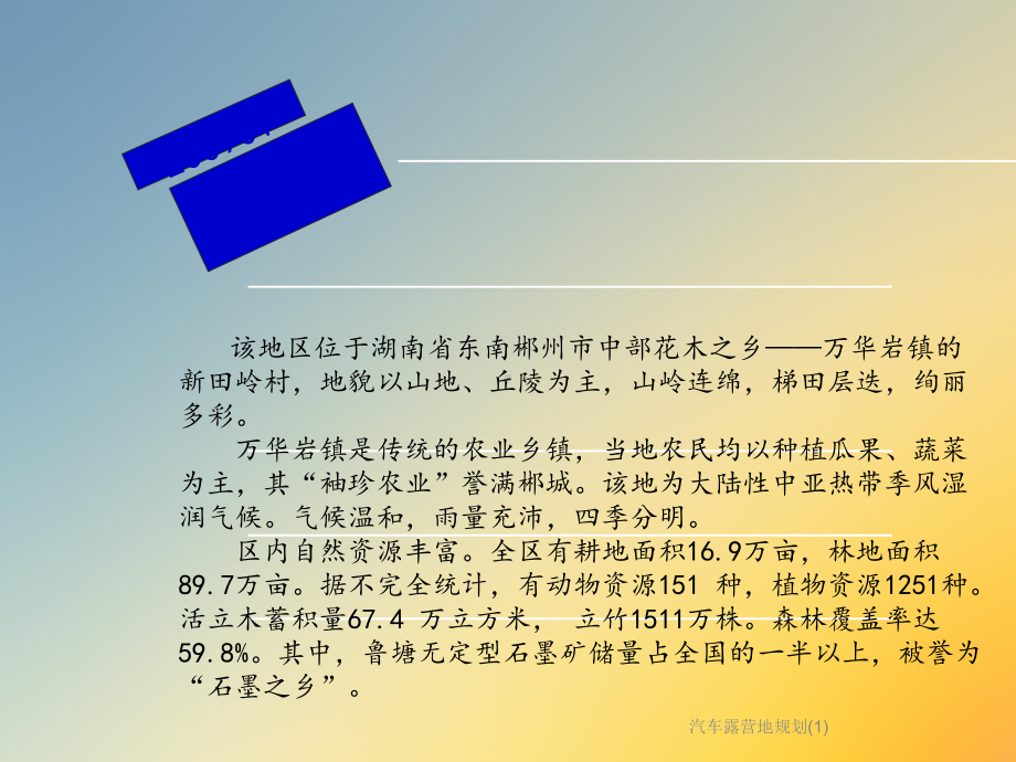 汽车露营地规划课件.ppt_第3页