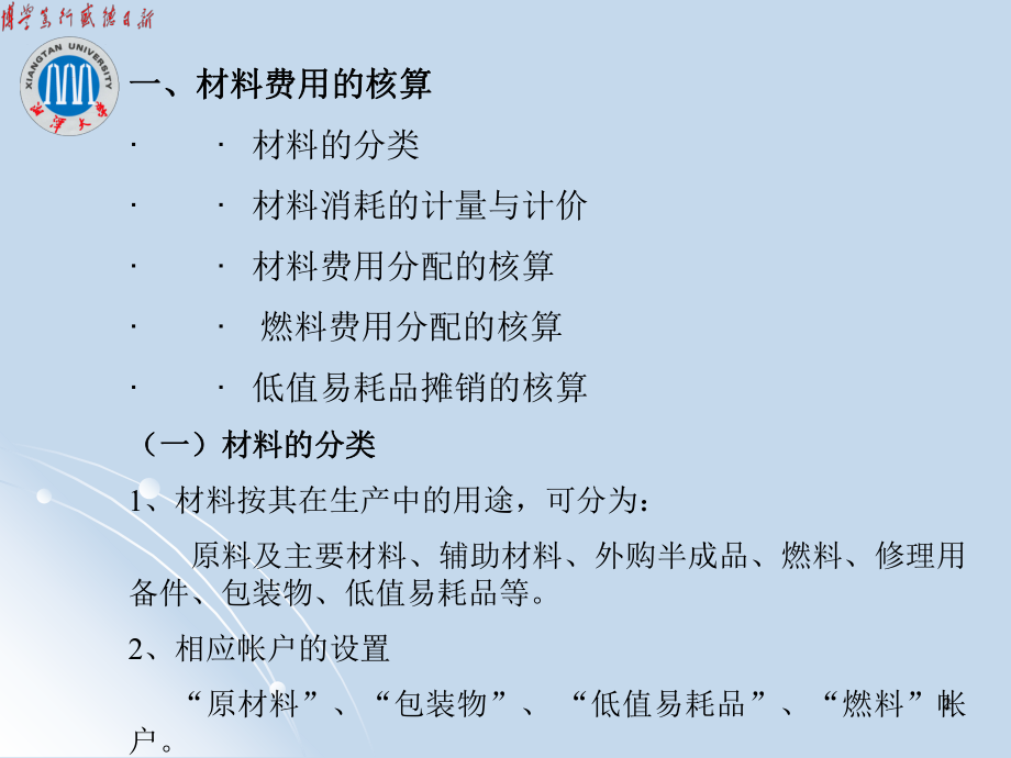 成本会计讲义之三课件.ppt_第2页