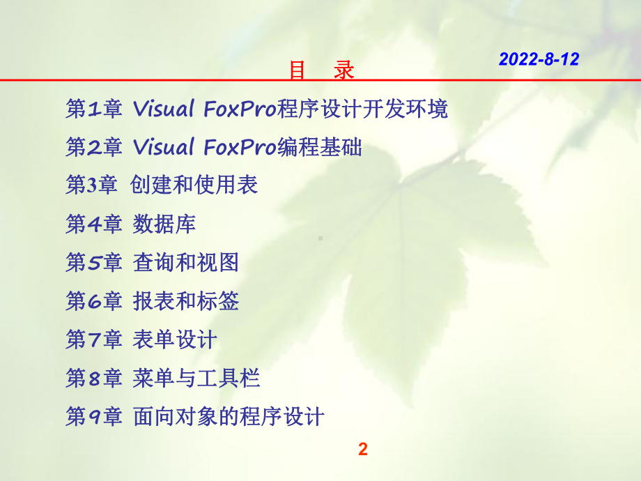 数据库基础教程7课件.ppt_第2页