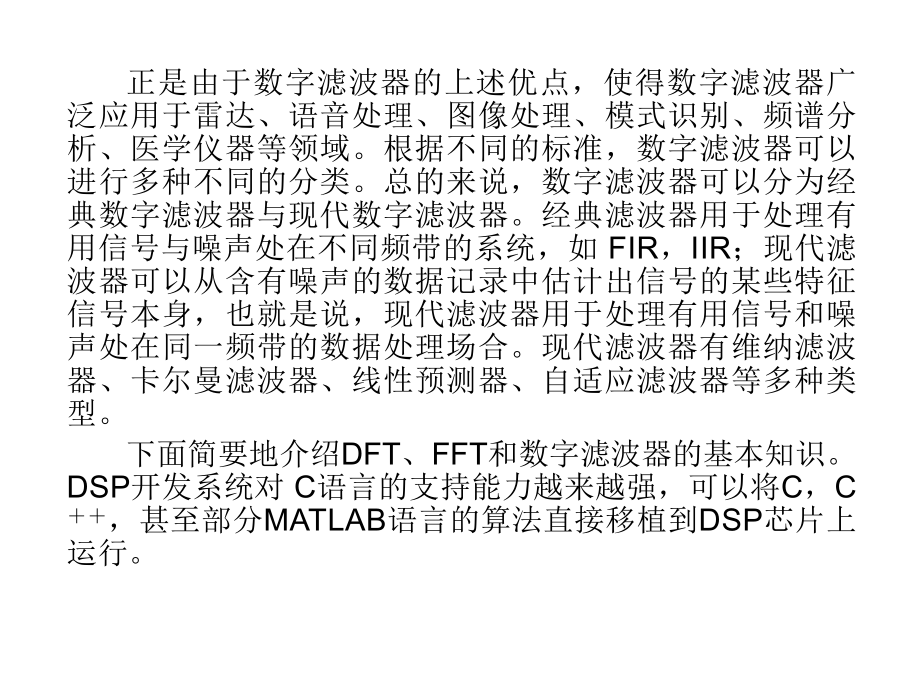 数字信号处理(DSP)课件.ppt_第3页