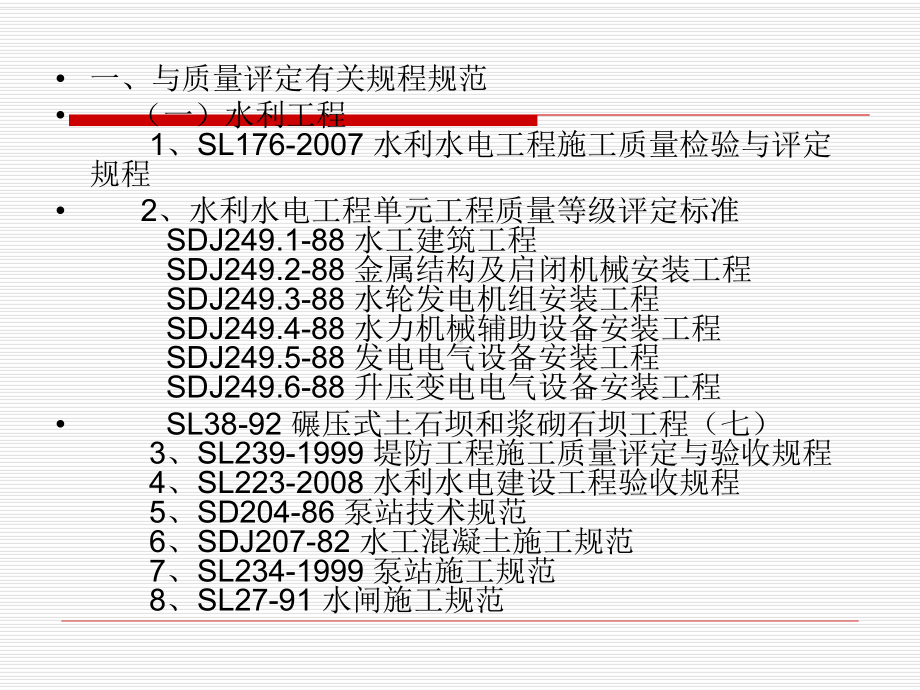 水利工程质量评定表格填写规定课件.pptx_第2页