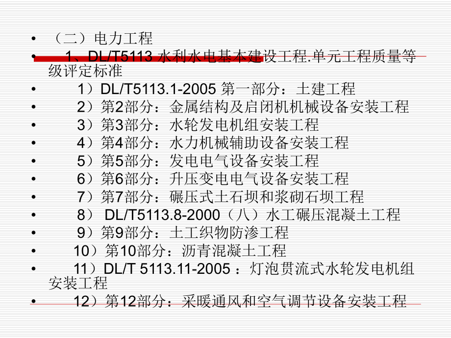 水利工程质量评定表格填写规定课件.pptx_第3页