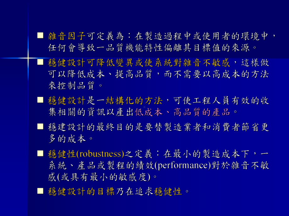 实验设计简述课件.ppt_第3页