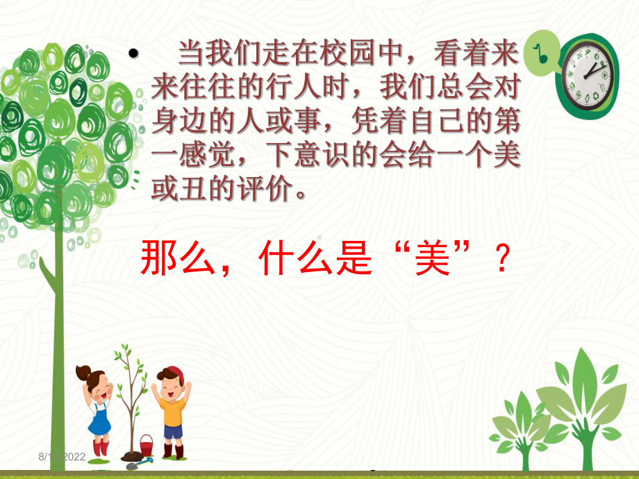 开学第一课“你文明的样子真美”课件.ppt_第3页