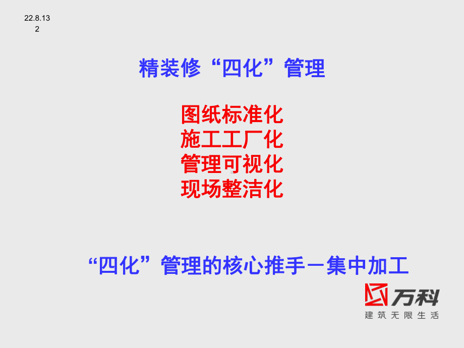 某工程全过程“四化”管理课件.ppt_第2页