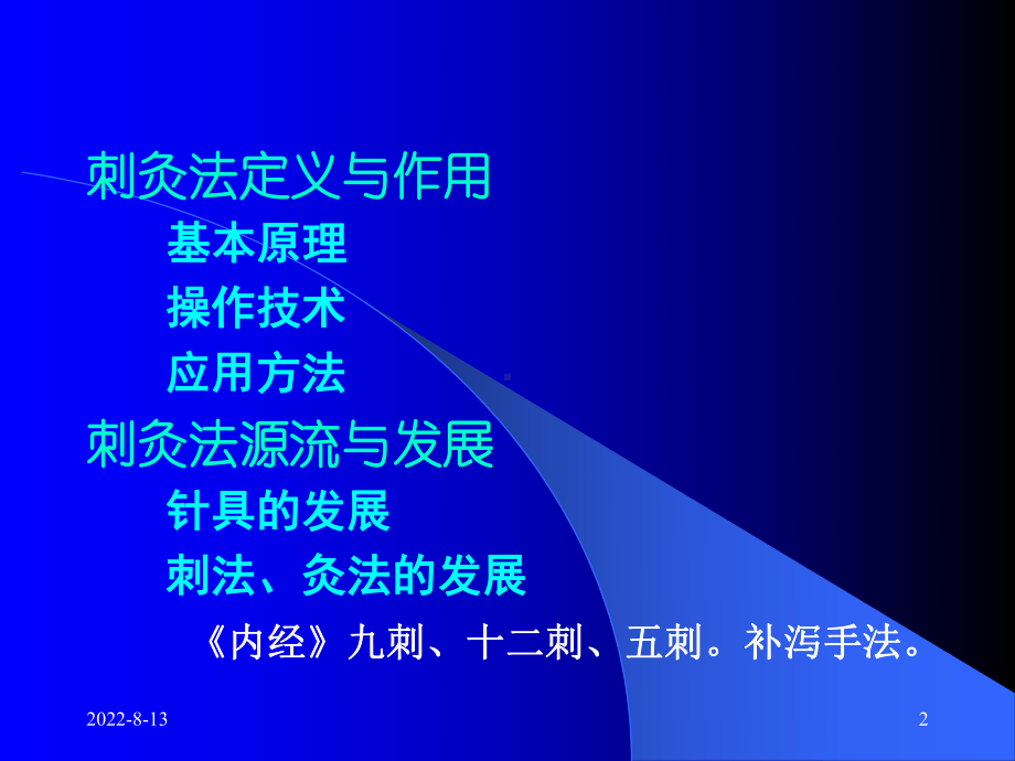 毫针刺法-PPT课件.ppt_第2页