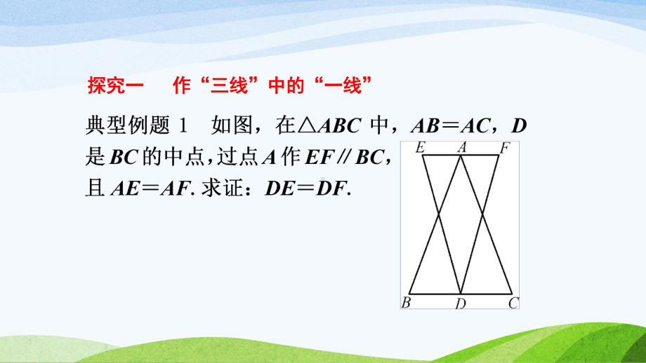 微专题三等腰(边)三角形中常见辅助线的作法探究课件.pptx_第3页