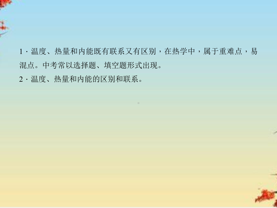 正确区分温度、热量和内能人教版课件.ppt_第3页