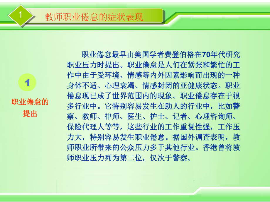 汉中·勉电教中心职业倦怠是心理疾病课件.ppt_第3页