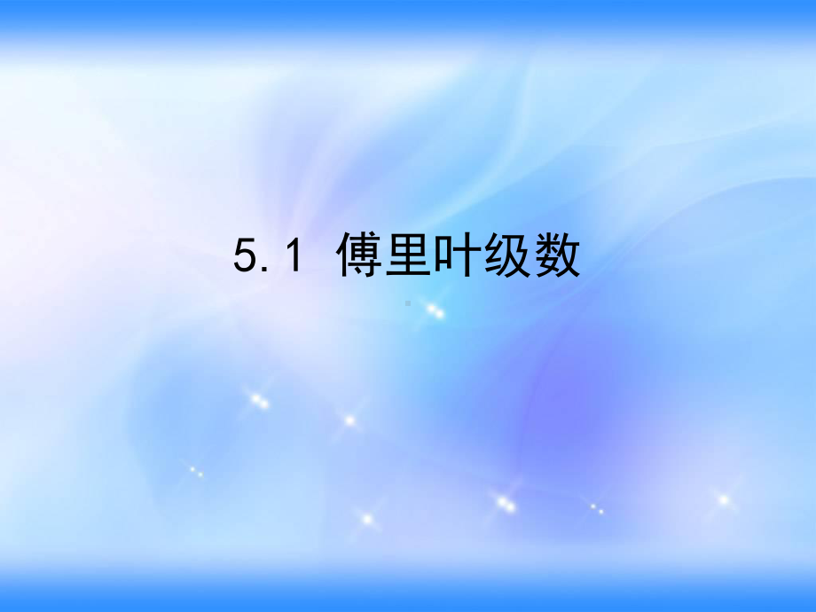 数学物理方法第五章课件.ppt_第3页