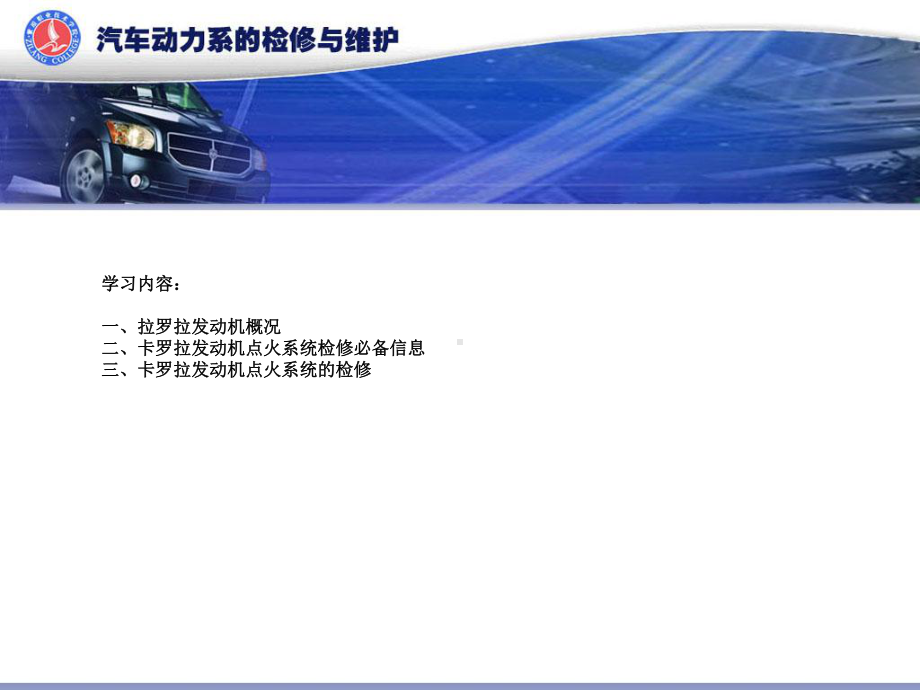 某卡罗拉汽车发动机检修与维护课件.ppt_第2页