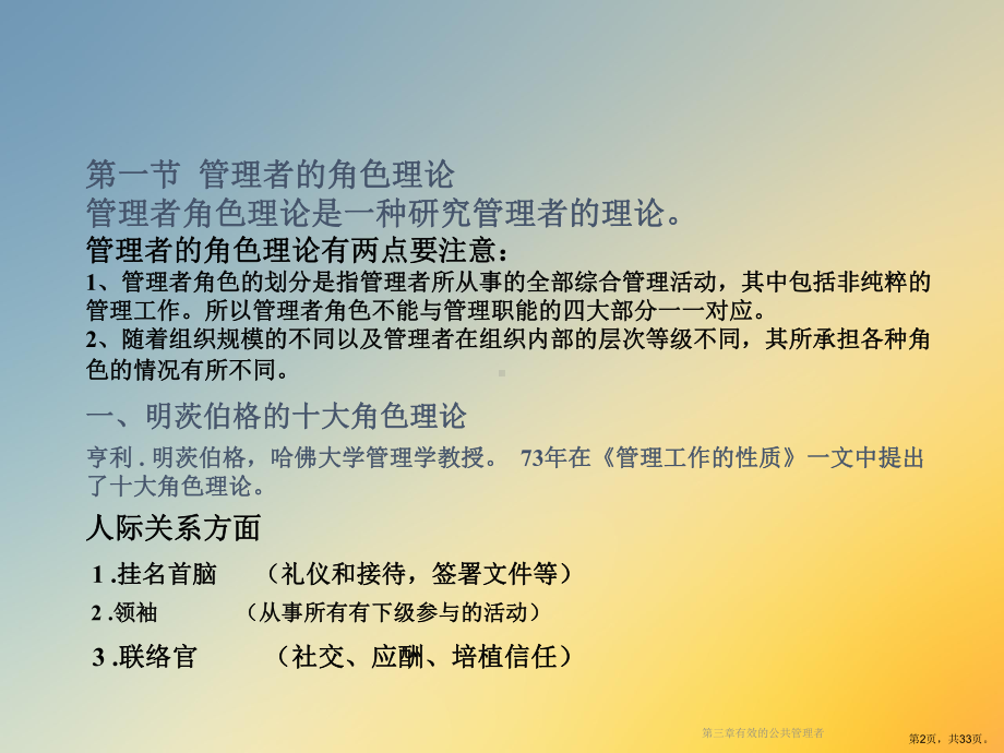 有效的公共管理者课件.ppt_第2页