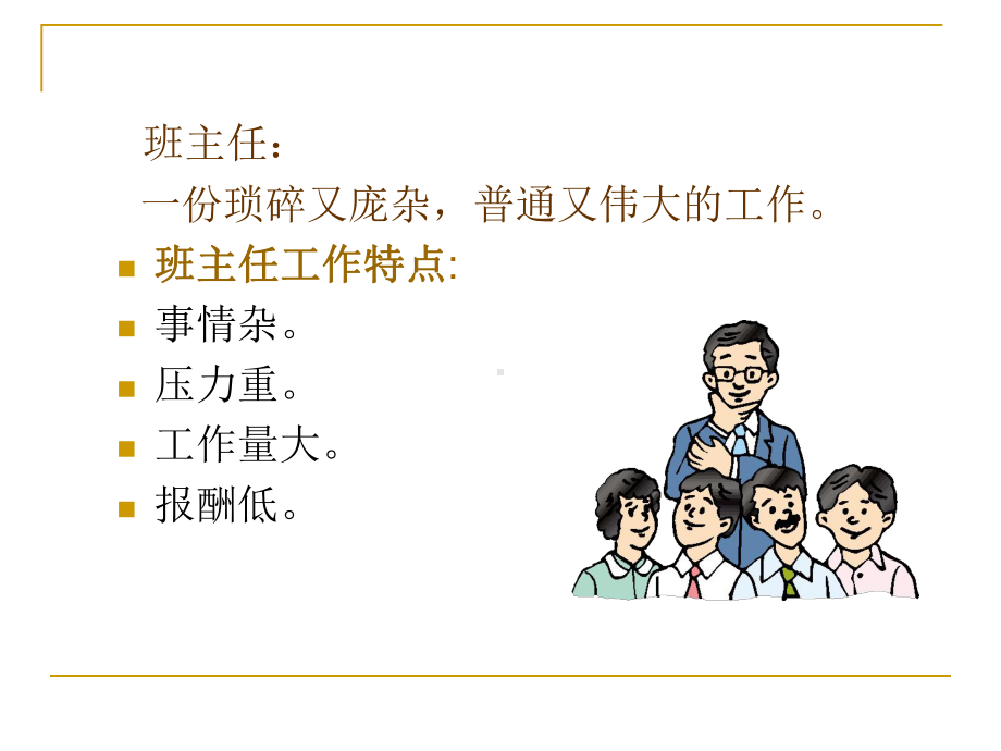 教师发展从职业倦怠走向积极心态(XXXX永春)课件.ppt_第2页