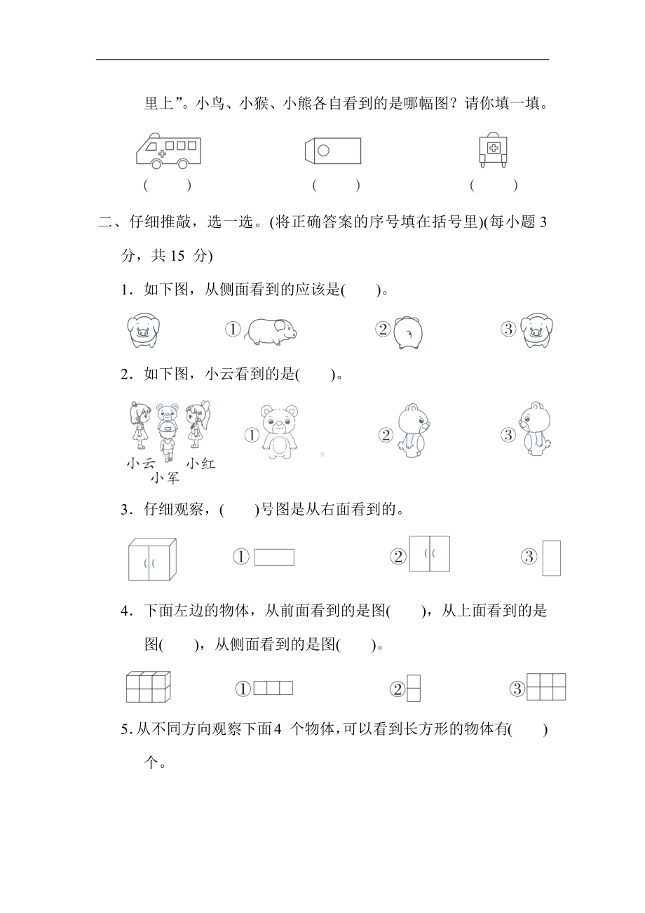 第一单元 观察物体(一)-二年级数学上册冀教版.docx_第2页