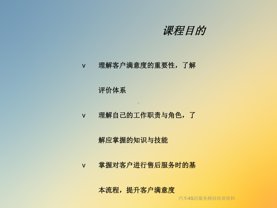 汽车4S店服务顾问培训课件2.ppt_第2页