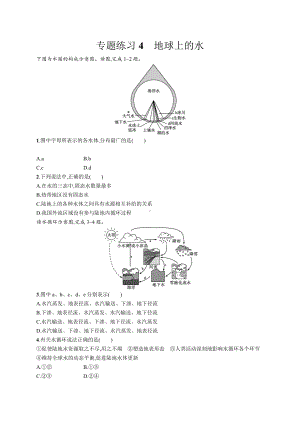 2023年高中地理学业水平考试复习专题练习4　地球上的水（含答案）.docx