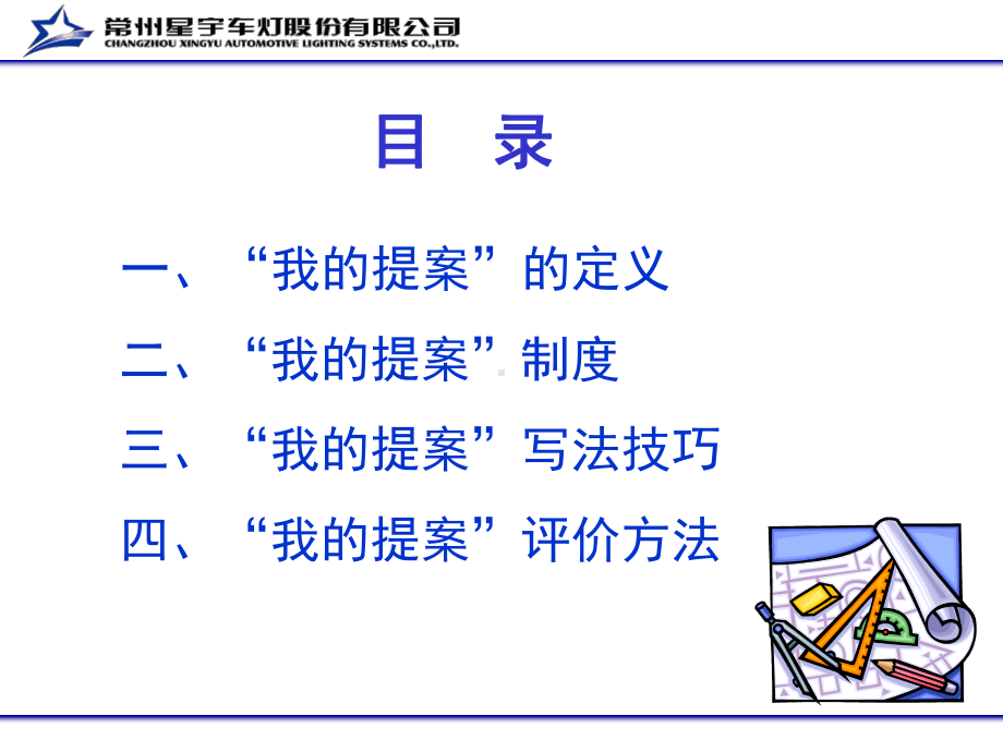 我的提案培训精品课件.ppt_第2页