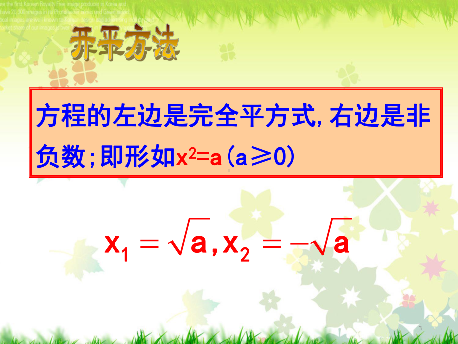 新人教版21.2选择适当的方法解一元二次方程课件.ppt_第3页