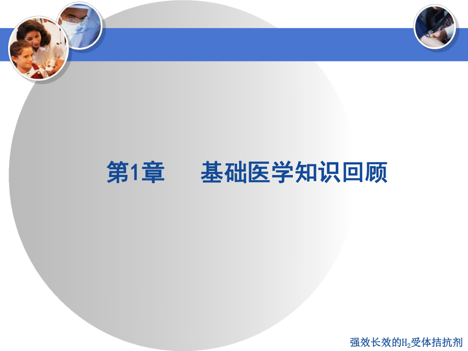 注射用盐酸雷尼替丁简化版课件.ppt_第2页