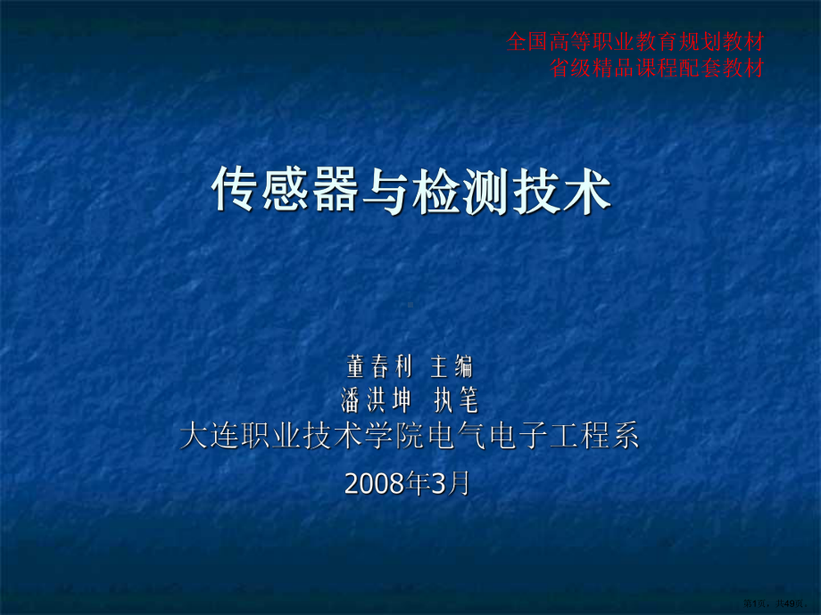 智能传感器与检测技术的发展详解课件.ppt_第1页